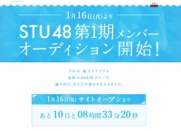 【速報】STU48 1期生メンバー募集ｷﾀ━━━━━━(ﾟ∀ﾟ)━━━━━━ !!!!!