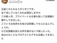 反斎藤活動家「仕事もプライベートも削って反斎藤やってきた、もう限界」
