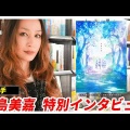 【衝撃】中島美嘉の新曲MV、派手な演出なしで魅せるの逆に強すぎる