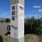 函館発　　ぼうけんの旅