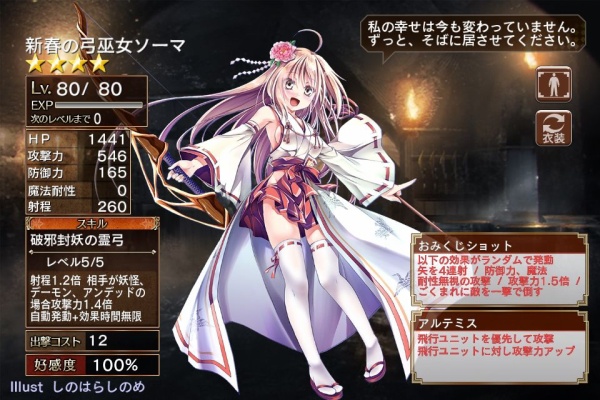 千年戦争アイギス 記録 新春の弓巫女ソーマ