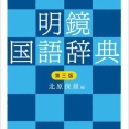 【悲報】「プエルト・リコ」「ニュー・ジーランド」「清・少納言」「十返・舎一九」←こういうやつ