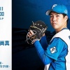 金村尚真 5月31日のDeNA戦 予告先発！ 18:00～