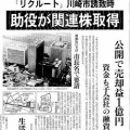 リクルート事件で藤波孝生元内閣官房長官と公明党の池田克也衆議院議員が在宅起訴される