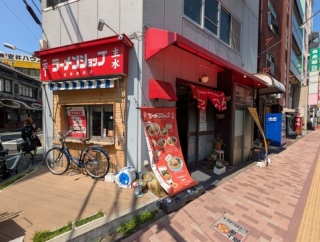 ニューラーメンショップ 主水 花棒曳舟店＠曳舟