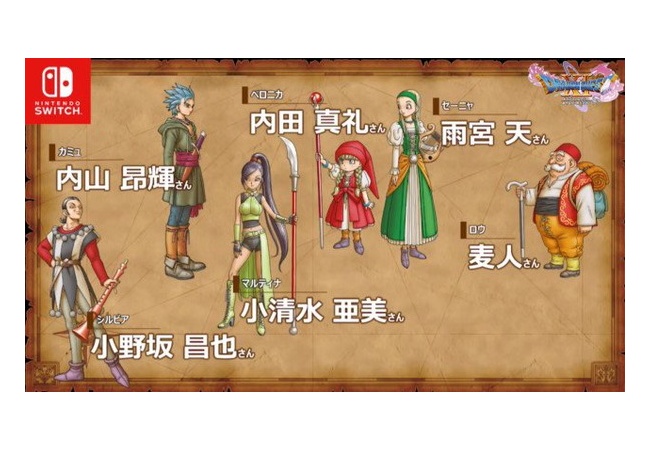 スイッチ版ドラクエ11のキャスト発表！！主人公声有り