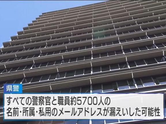 広島県警の警察官約5700人分などの個人情報が漏洩か…「アルカディア」への不正アクセスに関連！