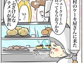 村のケーキ屋さんのサプライズ
