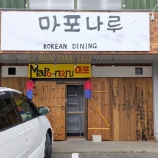 『瀬戸内中華そば一点張の跡地は“韓国料理店”になるみたい（春日井市東野町）』の画像