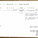 萩原工業の配当金｜来期も増配、引き続き高い配当性向が期待できる銘柄