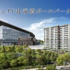 日ハム新球場に近接するマンション、羨ましい