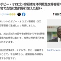【緊急】ボビーオロゴン逮捕