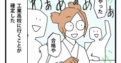 41:母校で教材になってた私の進路／進路確定、工業高校へ