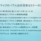 『第12回マイクロバブル技術国東セミナーの案内』の画像