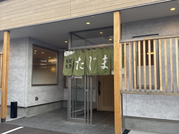 どれも美味い　たじま【北海道函館市】