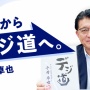  【悲報】デジタル庁「日本流のデジタル化を武士道になぞらえデジ道と呼ぶ」