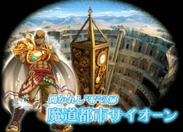 非ガチャ攻略 ノクトニアポリス17 世界を取り戻せ 黒猫のウィズを無課金でまったりと 黒ウィズ攻略 ブログ