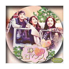 輝くロマンス ラベル Summer Face 23 Blog