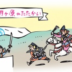 関ヶ原の戦い（両兵士数15万人、死者8000人）