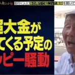 【ハッピー騒動】月曜から夜ふかしでガチで危険な状況のおじいさん　見つかる