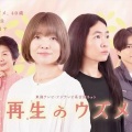 【実況・感想】＜土ドラ＞再生のウズメ #01