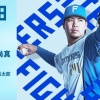 金村尚真 6月8日のDeNA戦 予告先発！ 14:00～