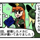 23-1 発明はお好き？ 【クレイジーダスト|漫画】