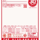 『新元号記念特別印章セール』の画像