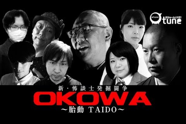 厳選怪談暗黒話 おちゅーん