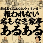 山田全自動のあるある日記