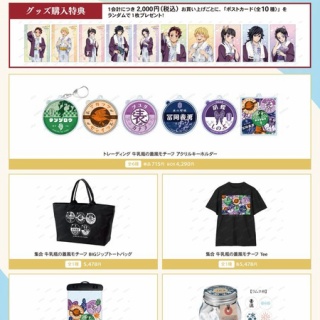 鬼滅の刃GOODS ～グッズ&予約情報～