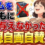 ゲームを子どもに買い与えなかった母親自画自賛する