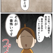 愛犬ティアラの手術記録⑤予想外のこと