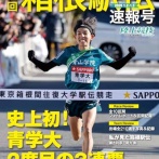 【悲報】箱根駅伝、とんでもないことになってて草ｗｗｗｗ