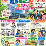 戸田市に住むと楽しいな！