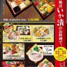 『年末　いか清本店　いか清三昧セット』の画像