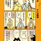 超！やばい日本史漫画パート　ラスト公開です