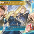 【グラブル】火ロイ・マスタング,水オリヴィエ・ミラ・アームストロング,水石が新登場！コラボ限定ガチャ開催！5月15日ガチャ更新情報