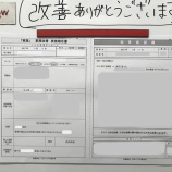 『改善実施報告があがりました』の画像