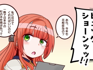 【艦これ】杉に清々しいほど厳しいヘレナ