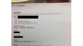 長岡京市人権推進課がヘイト通報者の個人情報を有田芳生の弟に提供 → ツイッターで拡散して大問題に