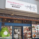 『【チャーハン】ザ味元 (東京・三河島)』の画像