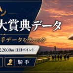 競馬予想＠競馬情報まとめ