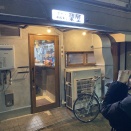 中区栄５丁目「串カツホルモン 栗屋」