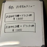 姫路　おまかせ３種♪《結》