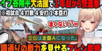 【にじ甲2026】フレン監督#2、早速1年目から快進撃を続ける