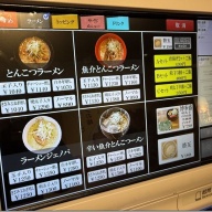 ラーメン海鳴 東京お台場ラーメン国技館店＠台場・東京テレポート