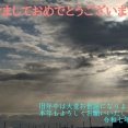 あけましておめでとうございます