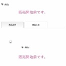オフィシャルショップが死んでるんだが