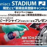 maniacs STADIUM ֿϿڡפˤĤơ٤β